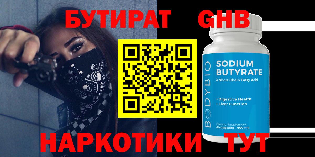 Камышлов  Бутират вода  БУТИРАТ  Вход с VPN 