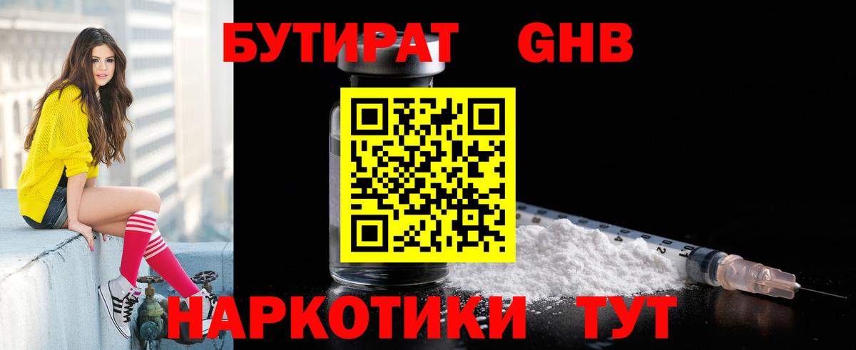 БУТИРАТ бутандиол Камышлов