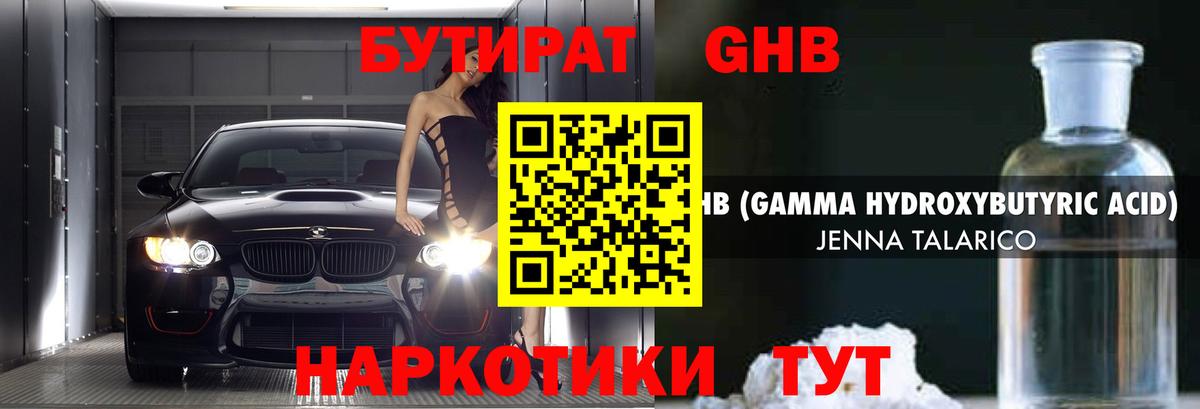 Бутират бутик Камышлов