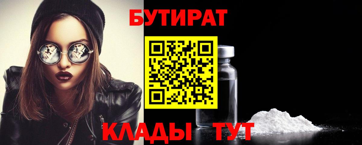 Бутират  Камышлов  Бутират бутандиол 