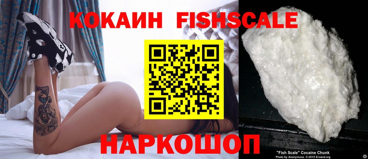 Cocaine  Камышлов  Cocaine Fish Scale  Кокаин Колумбийский 