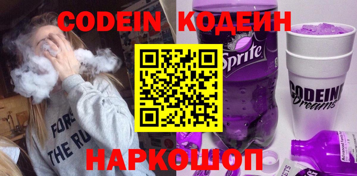 Кодеиновый сироп Lean напиток Lean (лин)  Камышлов  Кодеиновый сироп Lean напиток Lean (лин) 
