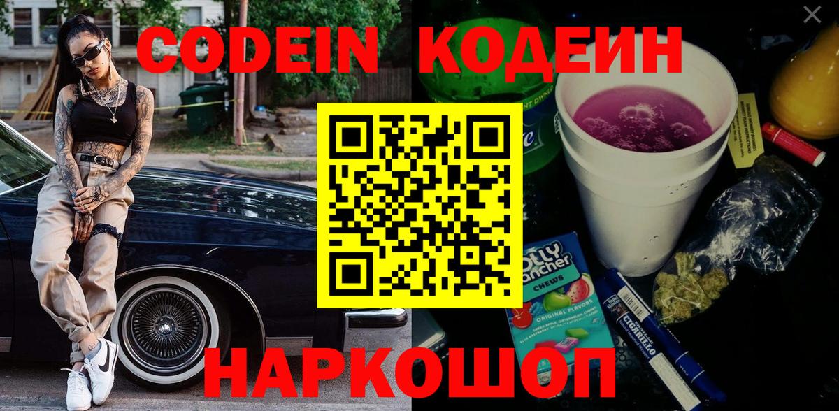 Кодеиновый сироп Lean Purple Drank  как найти закладки  Камышлов  Вход с VPN 