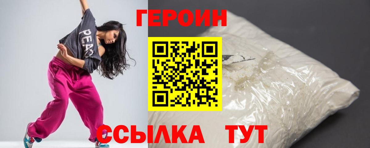 Героин хмурый  Вход с VPN  ГЕРОИН  Камышлов 