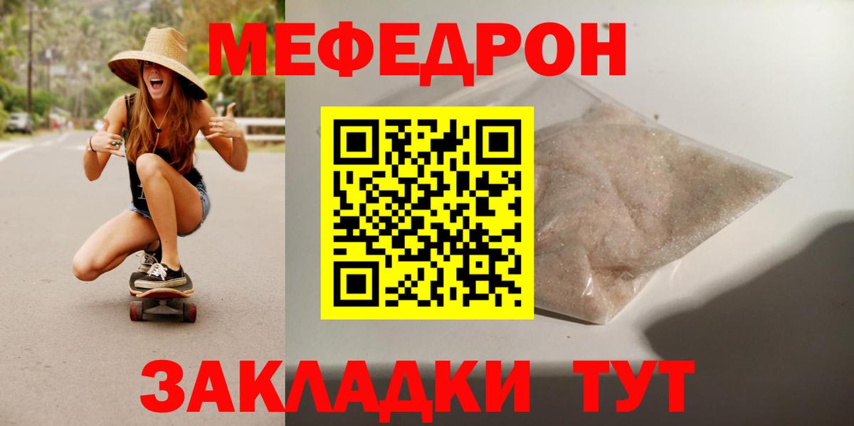Камышлов  МЕФ mephedrone  МЯУ-МЯУ мяу мяу  Вход с VPN 