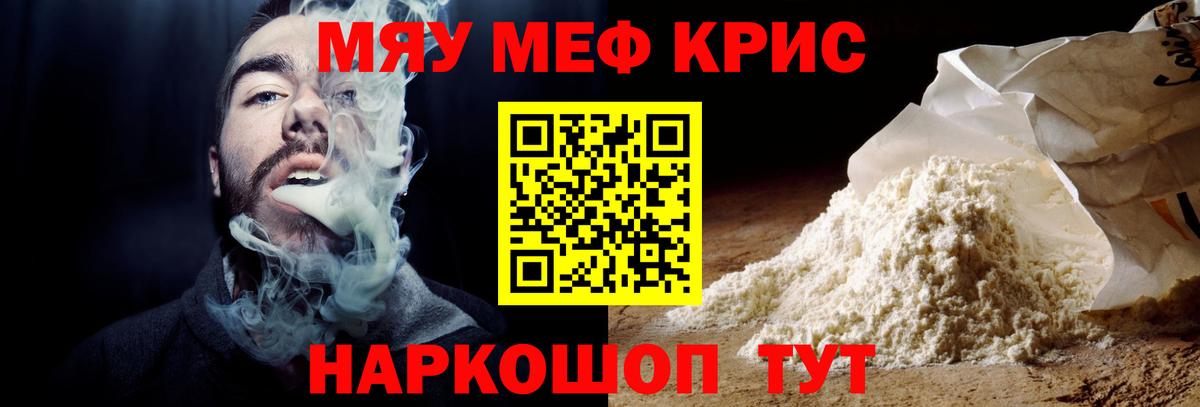 Мефедрон кристаллы Камышлов