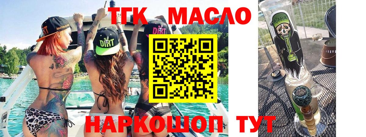 Дистиллят ТГК вейп с тгк Камышлов